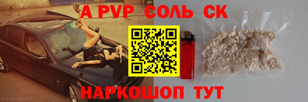Десногорск  APVP VHQ  Alpha-PVP VHQ  Вход с VPN 