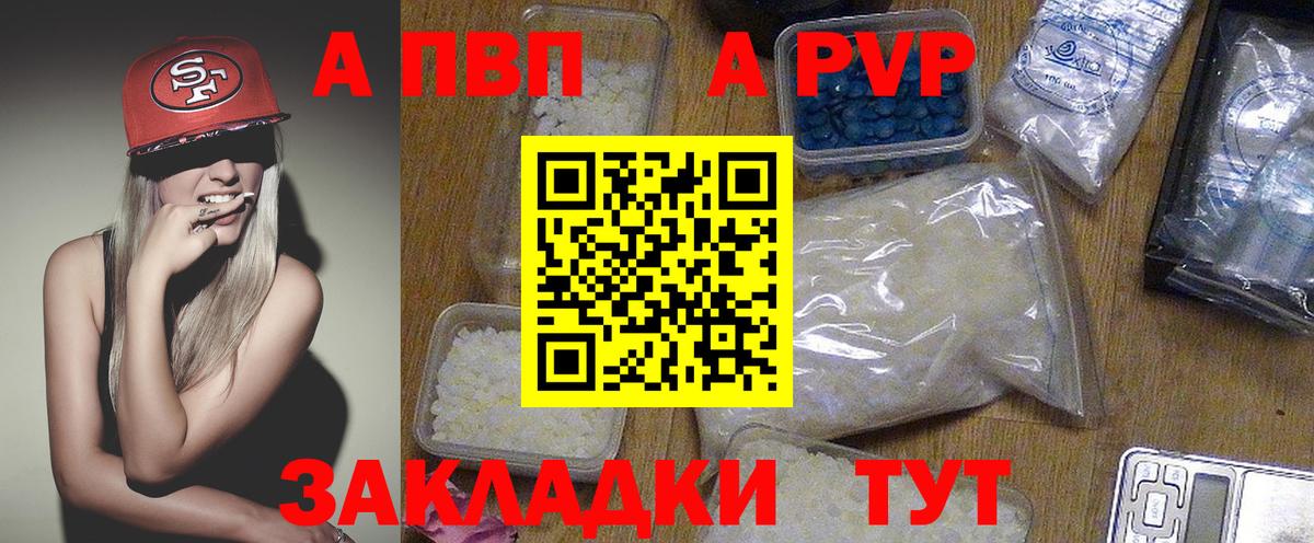 A-PVP Crystall Десногорск