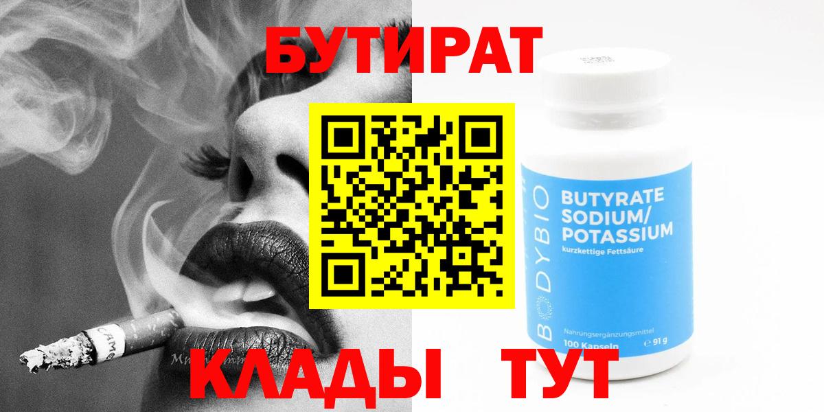 Бутират жидкий экстази  Вход с VPN  Десногорск 