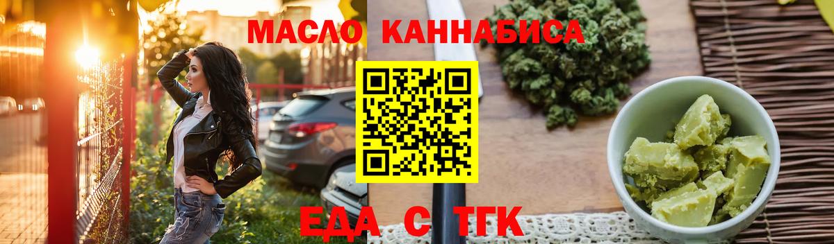 Еда ТГК конопля  Вход с VPN  Десногорск 