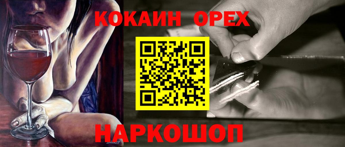 COCAIN Эквадор  COCAIN Эквадор  Десногорск  Вход с VPN 
