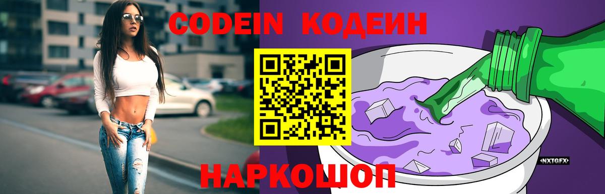 Codein Purple Drank  Вход с VPN  Десногорск 