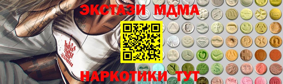 ЭКСТАЗИ MDMA Десногорск