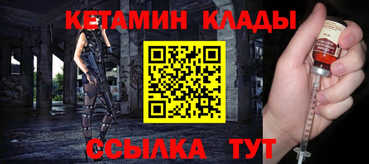 Кетамин VHQ Десногорск