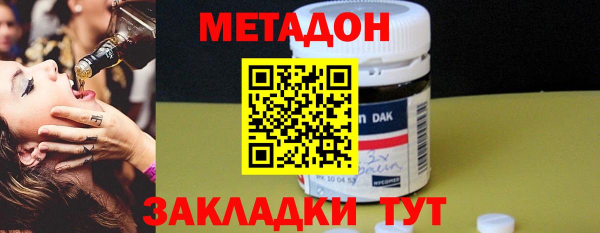 Метадон кристалл Десногорск