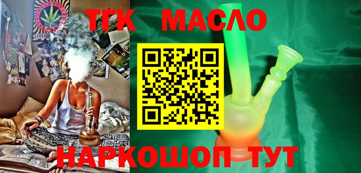 Дистиллят ТГК гашишное масло  Вход с VPN  Десногорск 